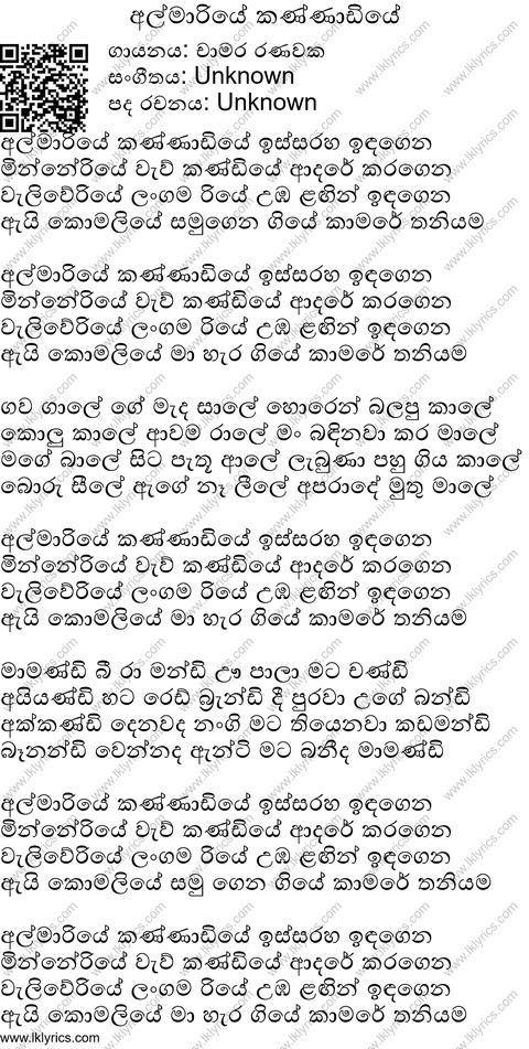 Almariye kannadiye Lyrics